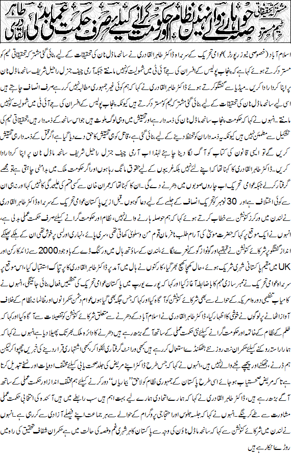 Minhaj-ul-Quran  Print Media Coveragedaily ausaf back page